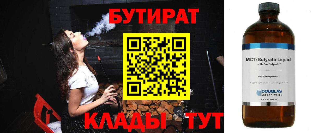 Бутират  Елабуга  БУТИРАТ жидкий экстази 