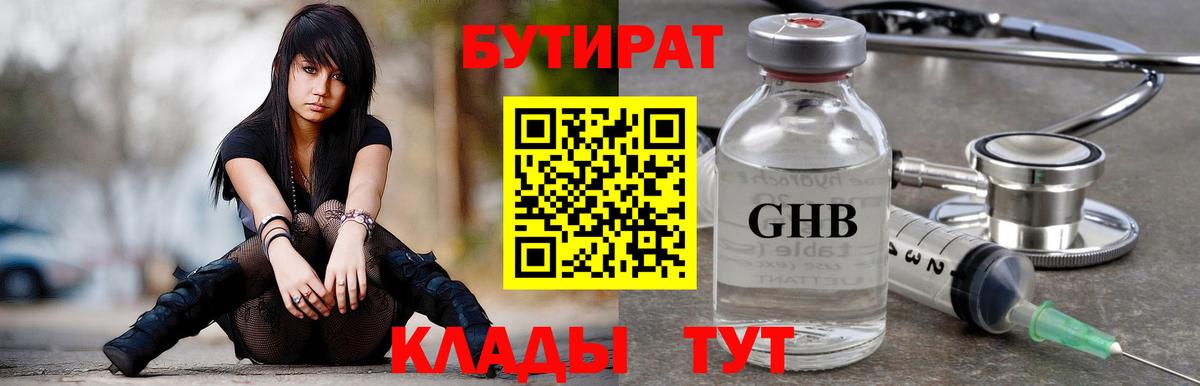 Бутират буратино Елабуга