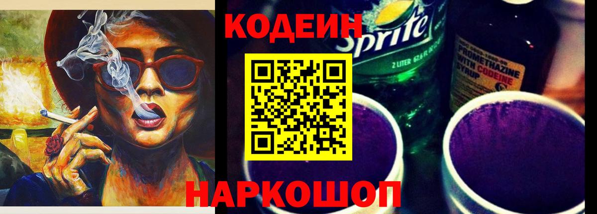 Кодеин Purple Drank  Елабуга 