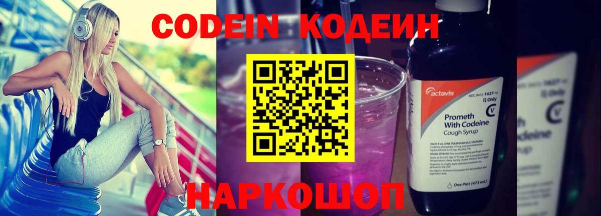 Елабуга  Codein Purple Drank  Кодеин напиток Lean (лин)  Вход с VPN 