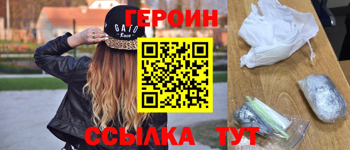 Героин  Героин Heroin  Вход с VPN  Елабуга 