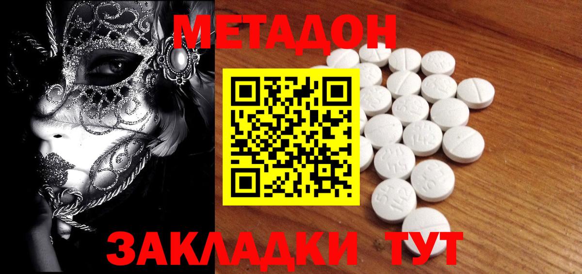 МЕТАДОН methadone Елабуга