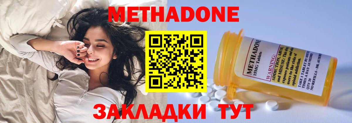 МЕТАДОН methadone  Елабуга  МЕТАДОН VHQ 
