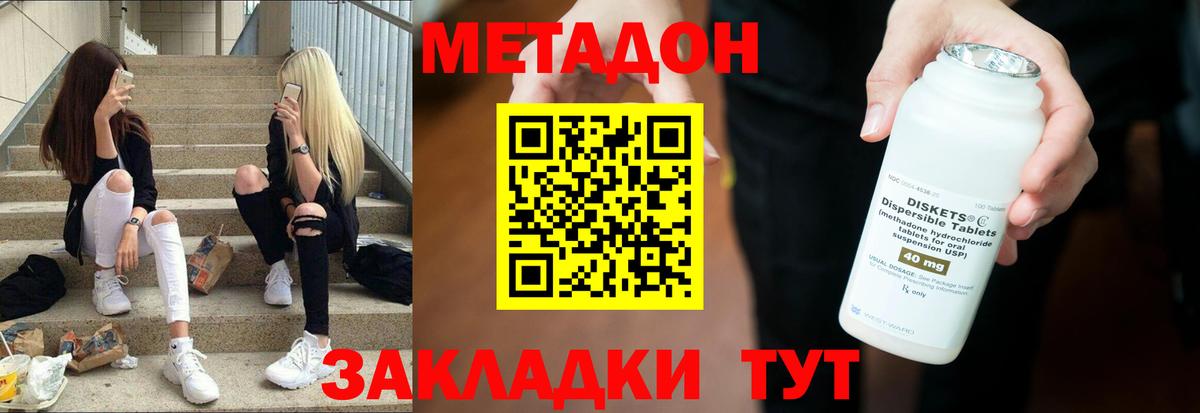 МЕТАДОН кристалл  Вход с VPN  Елабуга 